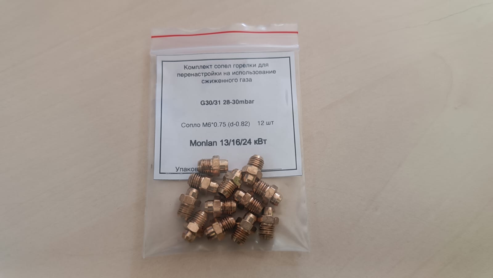 2346534 Комплект форсунок для котла Monlan 13/16/24 кВт (сжиженный газ) арт. 1233331 2346534 Комплект форсунок для котла Monlan 13/16/24 кВт (сжиженный газ) арт. 1233331