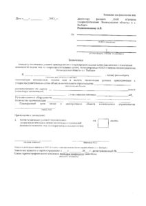 газификация частного дома заявление