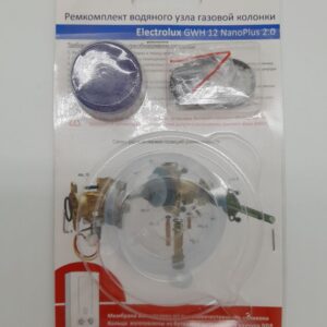 Ремкомплект Electrolux GWH 12 NanoPlus 2.0 в блистере