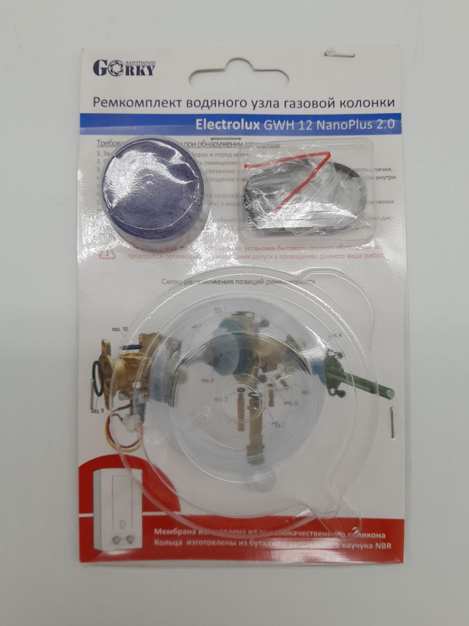 Ремкомплект Electrolux GWH 12 NanoPlus 2.0 в блистере Ремкомплект Electrolux GWH 12 NanoPlus 2.0 в блистере