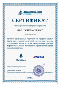 Сертификат-3_Партнер