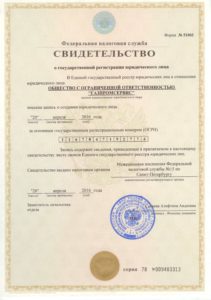 Свидетельство регистрации юр. лица