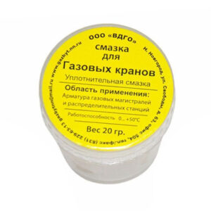 Смазка " Для газовых кранов" 20гр.