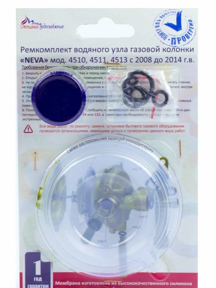 Ремкомплект NEVA 4510/4511/4513 до 2015 г. силикон Ремкомплект NEVA 4510/4511/4513 до 2015 г. силикон