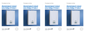 двухконтурный газовый котел