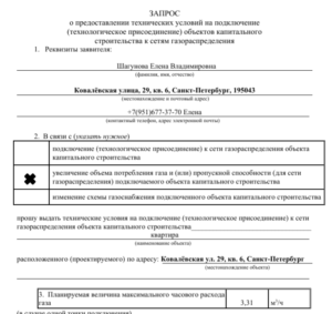 газификация частного дома запрос на ту