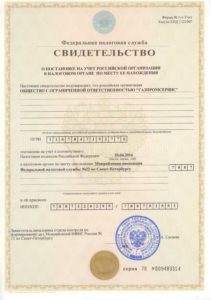Свидетельство ООО СЗГАЗ