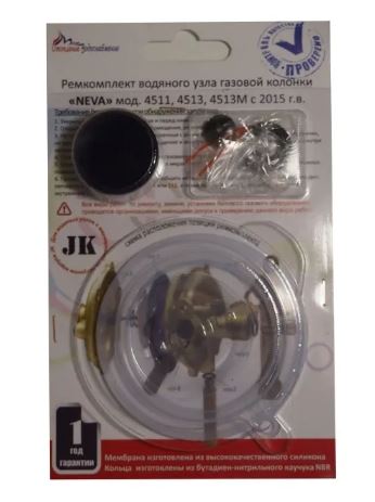 Ремкомплект NEVA 4511/4513/4513M с маркировкой JK с 2015 г.в. в блистере Ремкомплект NEVA 4511/4513/4513M с маркировкой JK с 2015 г.в. в блистере