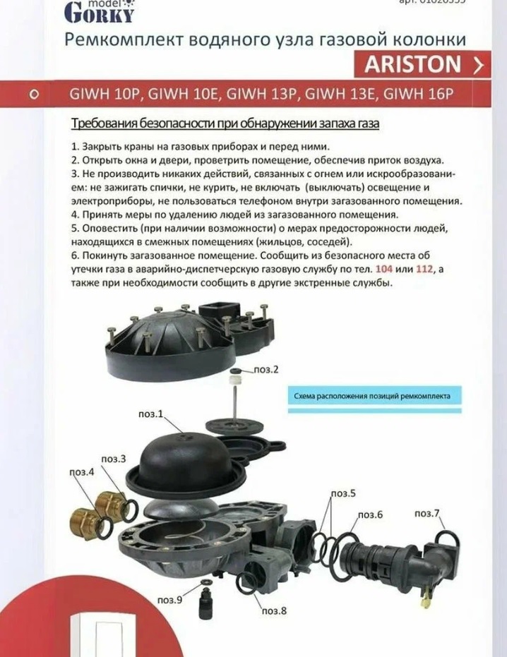 Ремкомплект "ARISTON" мод. GIWH 10P, GIWH 10E,GIWH 13P, GIWH13E, GIWH161(в блистере) Ремкомплект "ARISTON" мод. GIWH 10P, GIWH 10E,GIWH 13P, GIWH13E, GIWH161(в блистере)