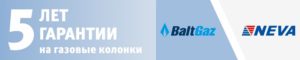 газовые колонки нева купить