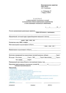 газификация частного дома получение ту